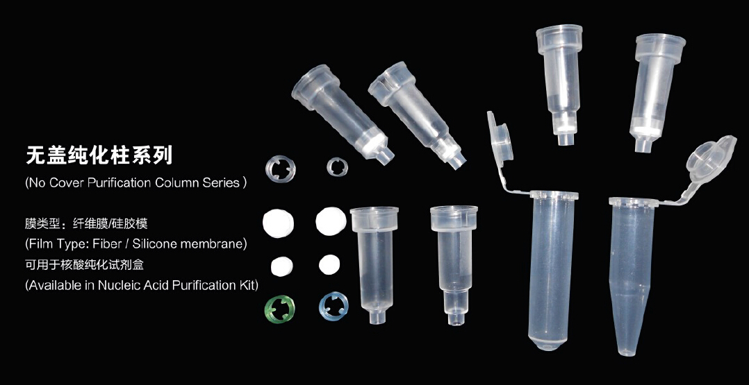 Mini Purification column